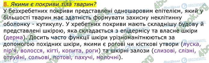 ГДЗ Биология 7 класс страница Стр.180 (8)